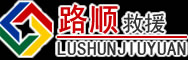 范县道路救援