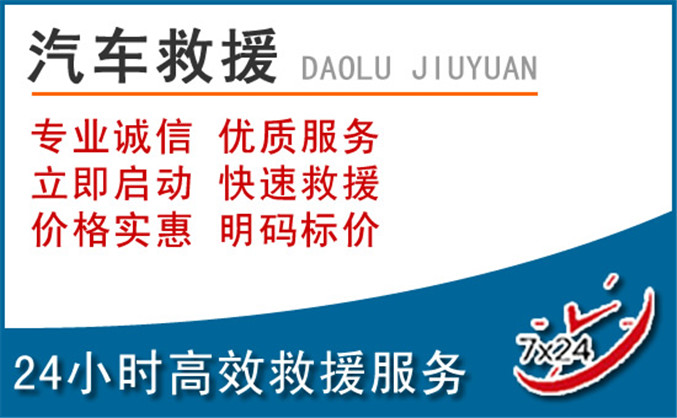 范县汽车救援