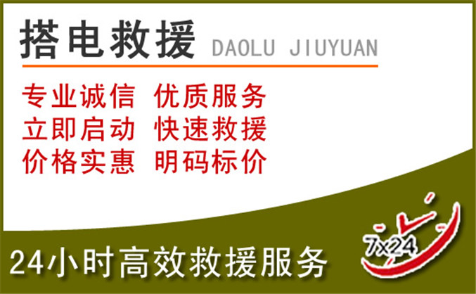 范县汽车道路救援 范县汽车道路救援
