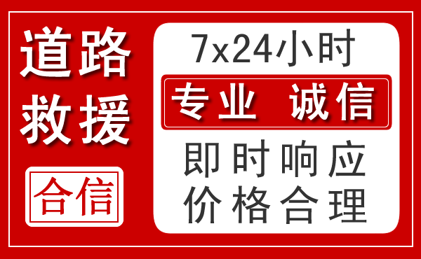 范县新能源汽车救援